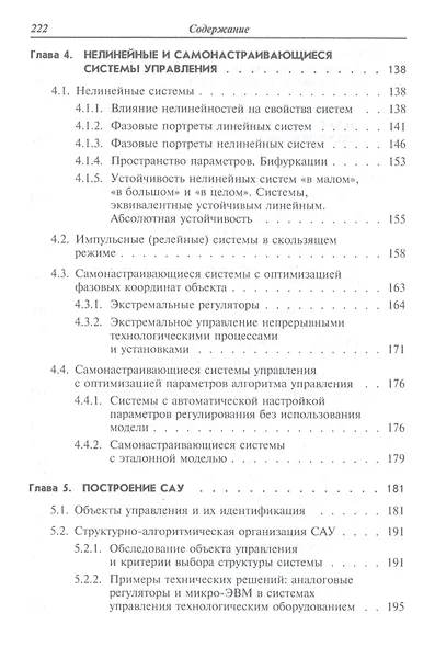 Автоматическое управление - фото 5