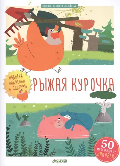Рыжая курочка - фото 1
