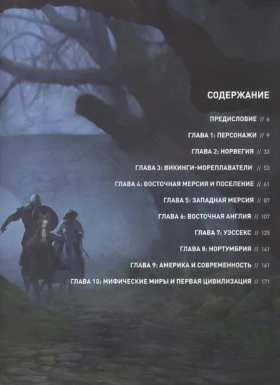 Искусство Assassin's Creed: ВАЛЬГАЛЛА. Артбук - фото 2