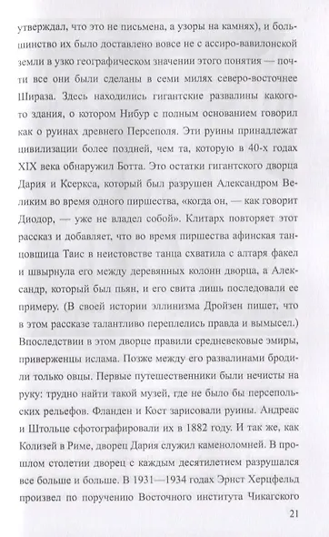 Боги, гробницы, ученые. Книга Башен и Книга Ступеней - фото 6