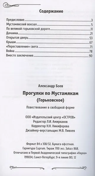 Прогулки по Мустамякам (Горьковское). Повествование в свободной форме - фото 2