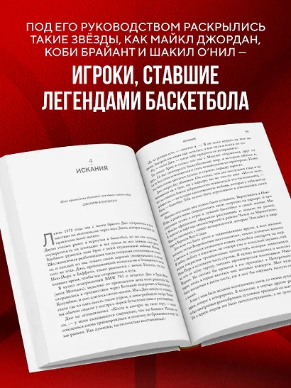 Фил Джексон. Секрет 11 перстней. От хороших команд к великим - фото 5