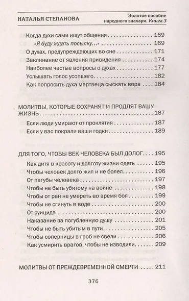 Золотое пособие народного знахаря. Книга 3 - фото 4