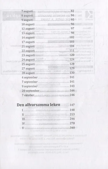 Доктор Глас. Серьезная игра - фото 3