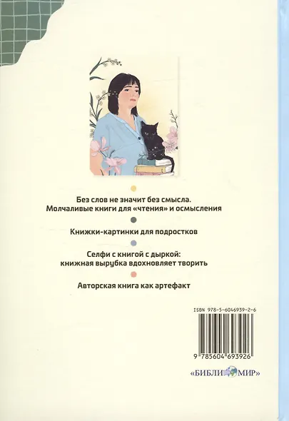 Краткий курс о детской книге, или Зачем нам книга с дыркой - фото 2