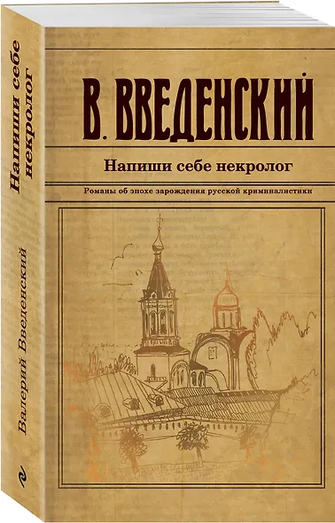 Напиши себе некролог - фото 3