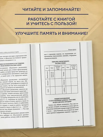 Азбука умственного труда. Как организовать свой труд и отдых, как пользоваться своею памятью, как читать, как слушать, как готовиться и выступать с докладом - фото 5