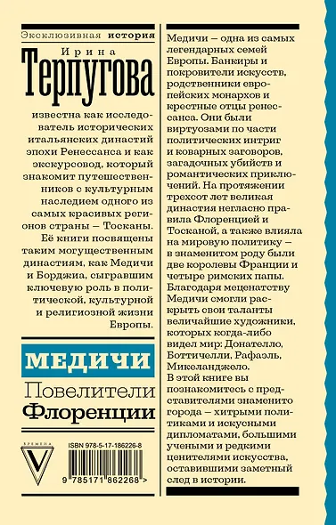 Медичи. Повелители Флоренции - фото 2