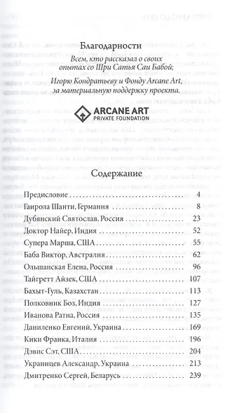 Отражения солнца в спокойной воде: Воспоминания преданных о Шри Сатья Саи Бабе - фото 2