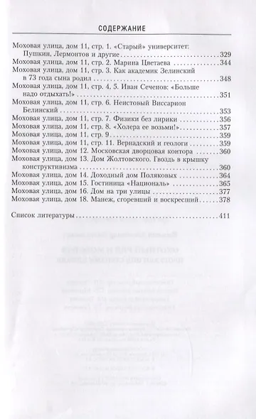Охотный Ряд и Моховая. Прогулки под стенами Кремля - фото 3