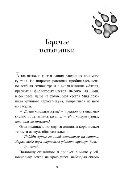 Тайна Холли + полусупер к фильму дети леса 2 - фото 11