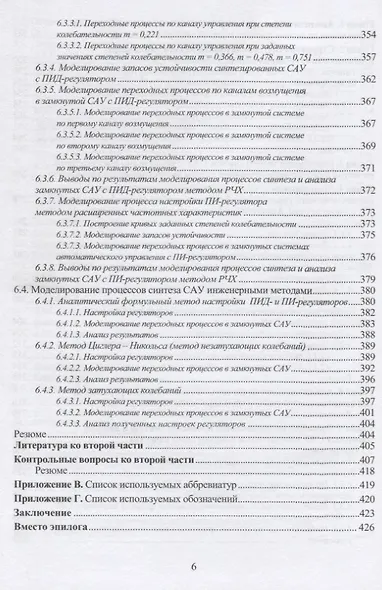 Математическое моделирование объектов и систем автоматического управления. Учебное пособие - фото 5