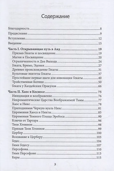 Геката и Черные Искусства. Liber Necromantia - фото 2