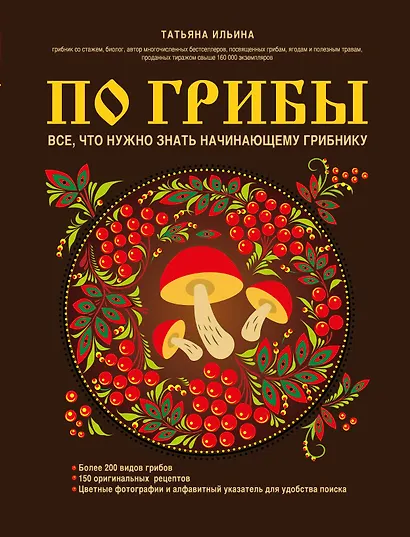 По грибы. Все, что нужно знать начинающему грибнику - фото 1