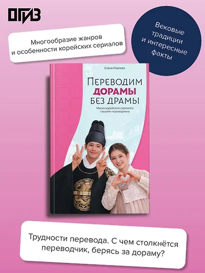Переводим дорамы без драмы. Магия корейских сериалов глазами переводчика - фото 4