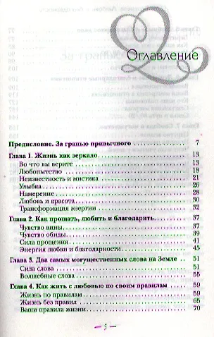 Любовь и благодарность. Путь к свободе и могуществу - фото 2