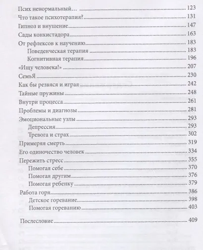 Искусство жить в зеркале психотерапии - фото 3
