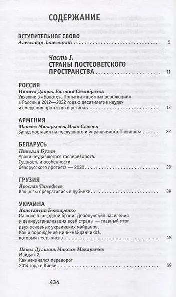 Горький привкус цветных революций - фото 3