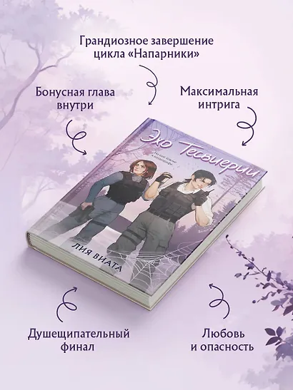 Эхо Тесвиерии - фото 5