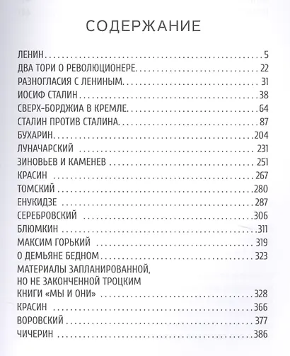 Портреты революционеров - фото 2