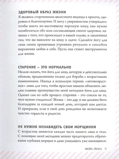 Фейс-йога: упражнения для лицевых мышц и мотивирующие советы, как сиять изнутри и снаружи - фото 4