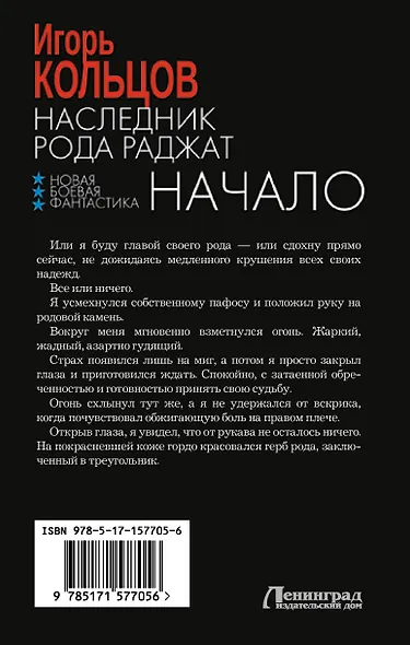 Наследник рода Раджат. Начало - фото 2