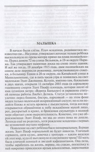 Эдит  Пиаф - фото 3
