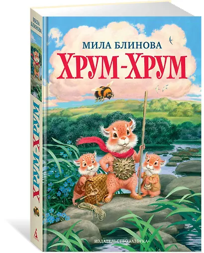 Хрум-Хрум - фото 2