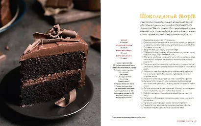 Неофициальная кулинарная книга Хогвартса. 75 рецептов блюд по мотивам волшебного мира Гарри Поттера - фото 5