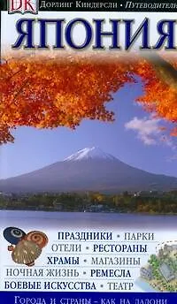 Япония - фото 1