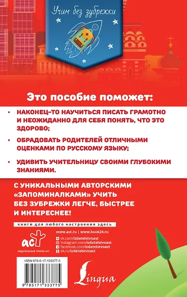 Все правила русского языка для школьников - фото 2