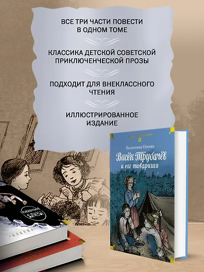 Васёк Трубачёв и его товарищи - фото 5