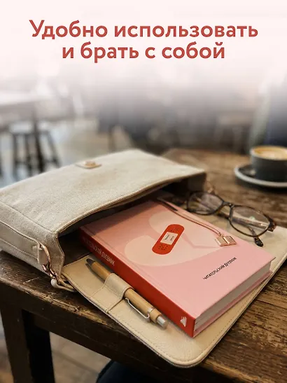 Книга для записей «Читательский дневник. Чтение лечит», А5, 64 листа, Эксмо - фото 7