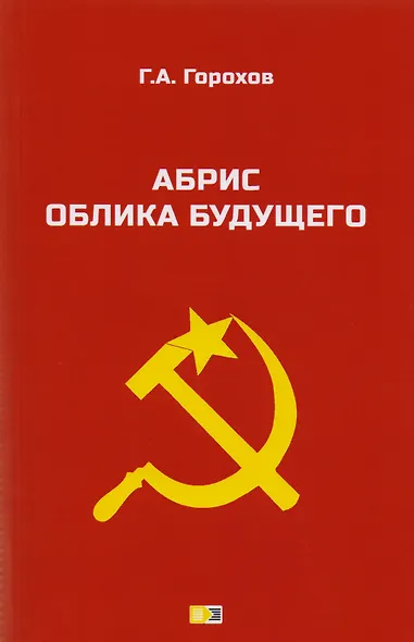 Абрис облика будущего - фото 1