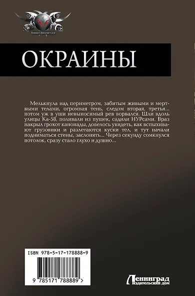 Окраины - фото 2