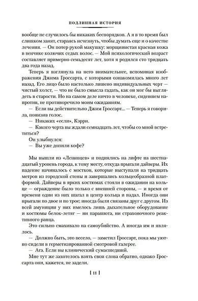 Медленные пули - фото 15