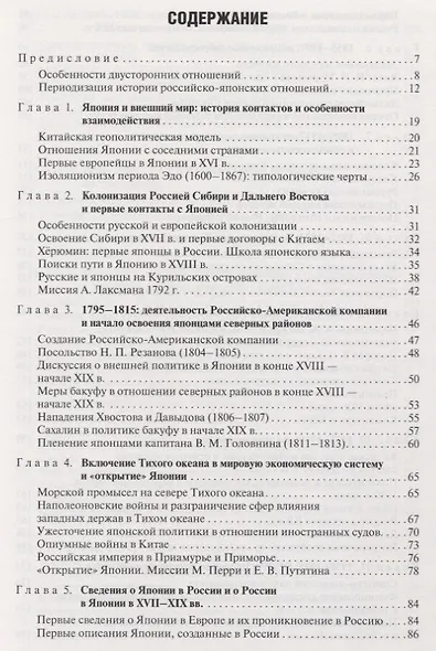 История Японии - фото 2