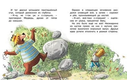 Сказки Волшебного леса: Тайна древнего рудника, Сюрприз на день рождения - фото 7