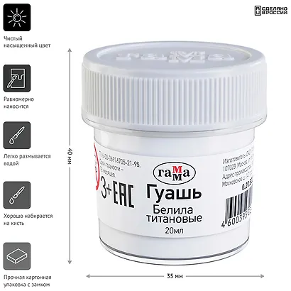 Краска гуашевая белила титановые, 20мл, банка, Гамма - фото 4
