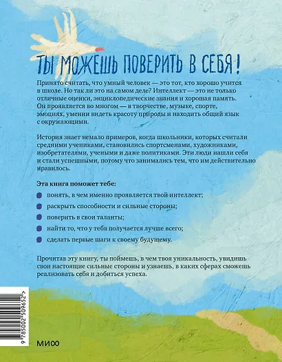 Ты можешь больше, чем ты думаешь - фото 2