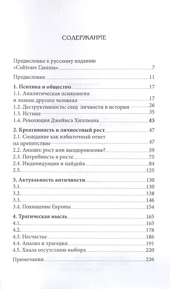Созидание души - фото 2