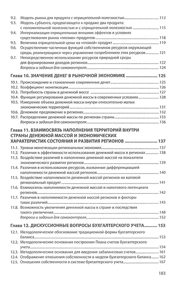 Экономическая теория: элементы инстититуционального анализа: учебное пособие - фото 4