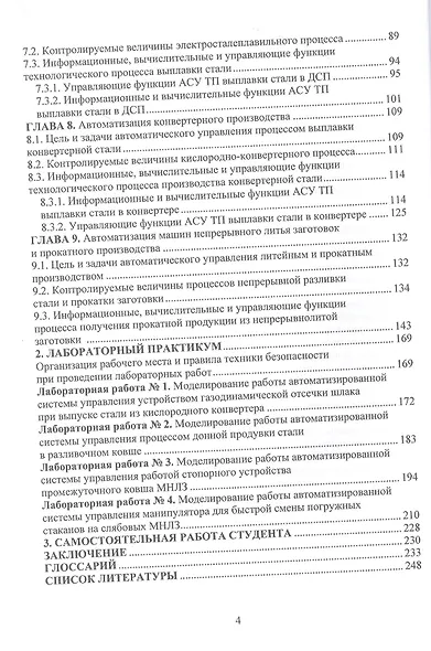Контрольно-измерительные приборы и автоматизация металлургического производства - фото 3