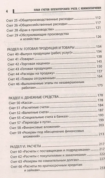 План счетов бухгалтерского учета с комментариями - фото 3