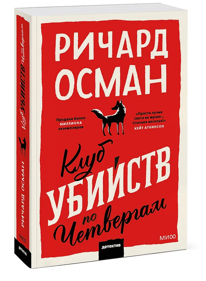 Клуб убийств по четвергам. Покетбук - фото 3