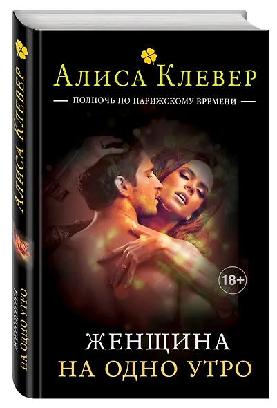 Женщина на одно утро - фото 3