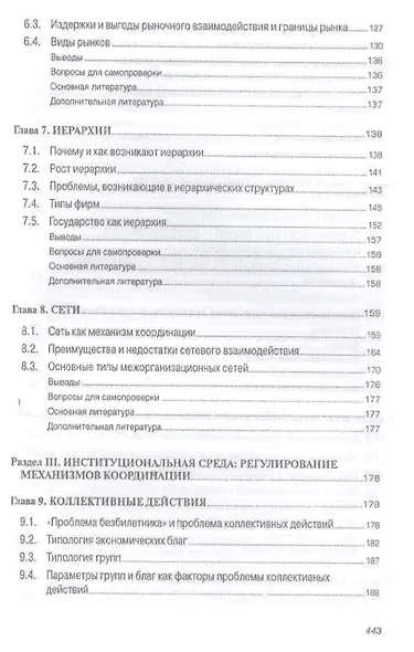 Институциональная экономика.Новая институциональная экономическая теория.Уч.-2-е изд. - фото 4