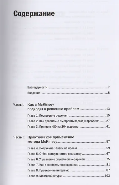 Метод McKinsey: как решить любую проблему - фото 2