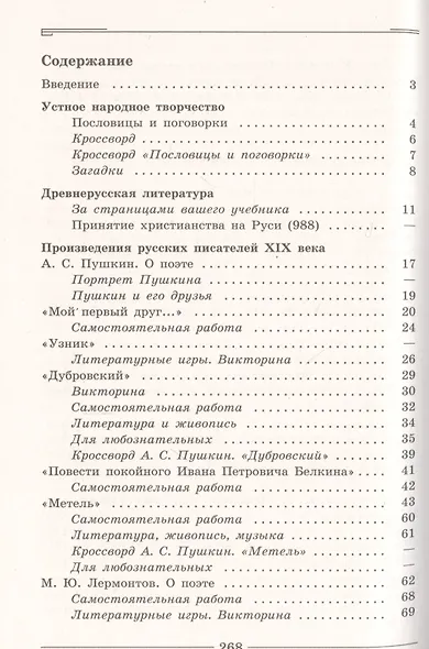 Полухина. Читаем, думаем, спорим... Дидактические материалы по литературе. 6 класс. - фото 2