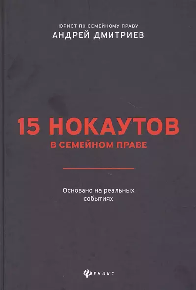 15 нокаутов в семейном праве - фото 1